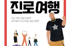 [신간] 크리스천 십대의 진로여행