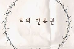 영주사람들 새 싱글 ‘의의 면류관’… 이길 피쳐링