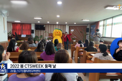 2022 봄 특별모금방송 CTS위크 둘째날 “다음세대를 향한 기적”