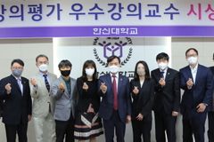 한신대, 2021 2학기 강의평가 우수강의 교수 시상식 가져