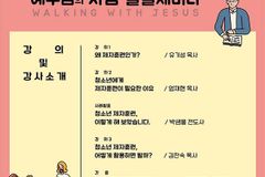 유기성 목사 강의 ‘청소년 예수님의 사람’ 일일 세미나, 선착순 모집