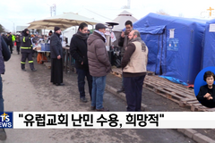 “세계교회, 평화 위해 난민 도와야”