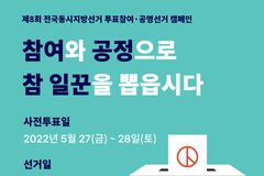 세계성시화운동본부, 6.1지방선거 투표 참여 캠페인 시작