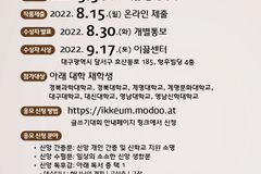 대구·경북 기독 대학생 대상 ‘제2회 이끎 글쓰기 대회’