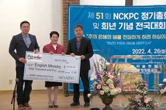NCKPC, 영어권에 6만 불 전달 “다음 세대가 든든히 서길”