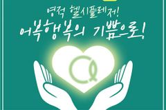 복음한국, ‘영적 헬시플레저! 어복행복’ 주제로 5월 랜선수련회 연다