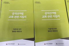 지방선거 앞두고 교회가 알아야 할 ‘공직선거법 지침’