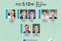 미래목회포럼, 사학법 개정 대처 주제 포럼 개최