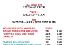 세이브더칠드런, ‘어린이가 쓰는 어린이날 선언문’ 캠페인 개최