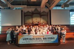 “성경적 성교육 통해 올바른 성 가치관과 윤리관 세워야”