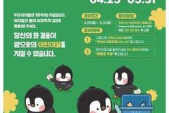 “2050 어린이날을 지켜라!”