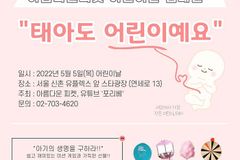 어린이날, ‘태아도 어린이’ 생명존중 신촌 캠페인
