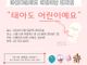 어린이날, ‘태아도 어린이’ 생명존중 신촌 캠페인