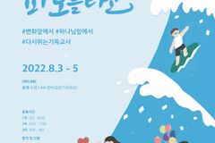 좋은교사운동, 4년 만에 기독교사대회 갖는다