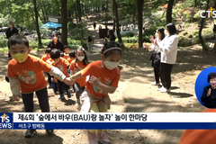 전국 곳곳 어린이날, 도심 속 숲에서 노는 아이들