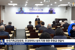 기장총회 우크라이나어 성경 후원