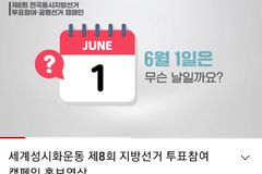 세계성시화운동본부, 지방선거 투표참여 홍보영상 제작·공유