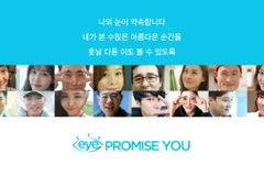 각막기증 온라인 캠페인, 배우 최지우, 지진희, 가수 김희철 등 동참