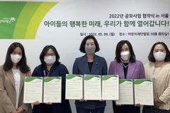 초록우산어린이재단, 2022 공모사업 업무협약 체결