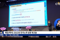 예장백석, 2022 전국 노회 임원 연수회 “오직 성경으로 ‘예수 생명의 공동체’ 만들자”