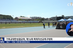 기성, 제16회 목회자선교축구대회, “오랜만에 모여 축구할 수 있어 행복해요”
