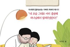 [신간] 아빠표 신앙교육