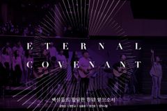 ‘백성들의 합당한 찬양 받으소서’ 심종호, 염민규, 정신호 등 피처링