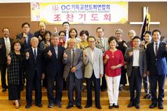 미 캘리포니아 한인 정치인들 위해 기도