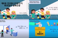 참참밴드, 투표 호소하는 캠페인송 참여