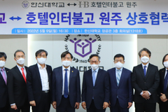 한신대, 호텔인터불고 원주와 상호 협력 체결