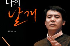 韓 장애인 최초 美 음대 교수 “휠체어는 나의 날개”