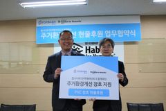 창호 제조업체 톱샤시, 한국해비타트에 창호 후원