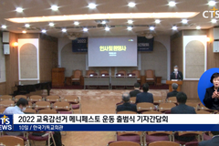 교육감 선거 앞두고 한국교회 유권자운동 전개