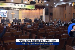 기하성 총회 등 순복음 교단들, 오는 16일 정기총회