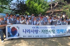 한교연 총무협 나라사랑 자연사랑 캠페인 전개