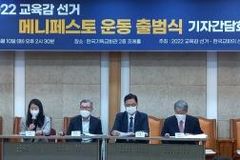 ‘2022 교육감 선거’, 한국교회 유권자 운동 전개한다
