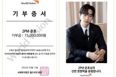 2PM 준호 팬클럽, 월드비전에 위기아동지원 위한 후원금 전달
