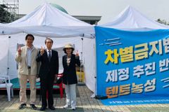 차별금지법 제정 추진 반대 텐트 농성 재개… 릴레이 금식 동참 호소
