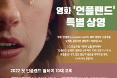 생명주의 영화 ‘언플랜드’, 교회-학교 등 릴레이 상영