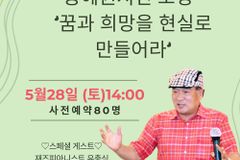 은혜제일교회, 28일 ‘용혜원 시인 초청 북 콘서트’ 사전 신청