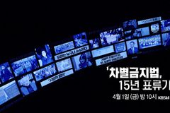 진평연, KBS ‘시사직격’ 언중위·방심위에 제소