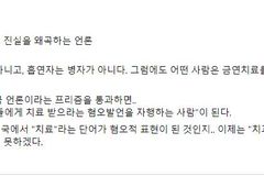 김성회 전 비서관 “언제부터 ‘치료’가 혐오적 표현 됐나”