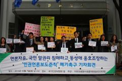 “동성애 관련 객관적 정보 막는 인권보도준칙 폐지돼야”