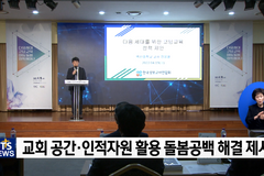 CTS연중기획 [다음세대가 희망입니다]⑲ - 교회 돌봄 참여 어떨까?