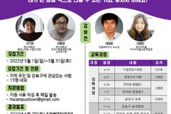 한신대와 서울 캠퍼스타운사업단, 마을탐험가 모집