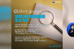 [정책, 대규모 항체 양성률 조사 돌입. “정책 수립·유행 예측” 등] 소셜브리핑 – 크리스천을 위한 세상 보기