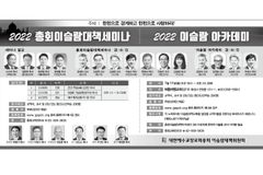 예장합동 2022 총회이슬람대책세미나 및 이슬람 아카데미 개최