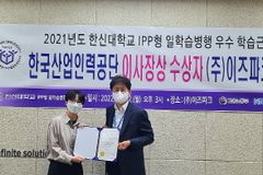 한신대 IPP형 일학습병행 우수 학습근로자, 한국산업인력공단 이사장상 수상