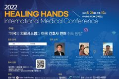 성누가회 힐링핸즈, 국제 컨퍼런스 진행 예정