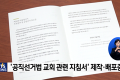 6.1 지방선거, “내가 설마 선거법 위반?”